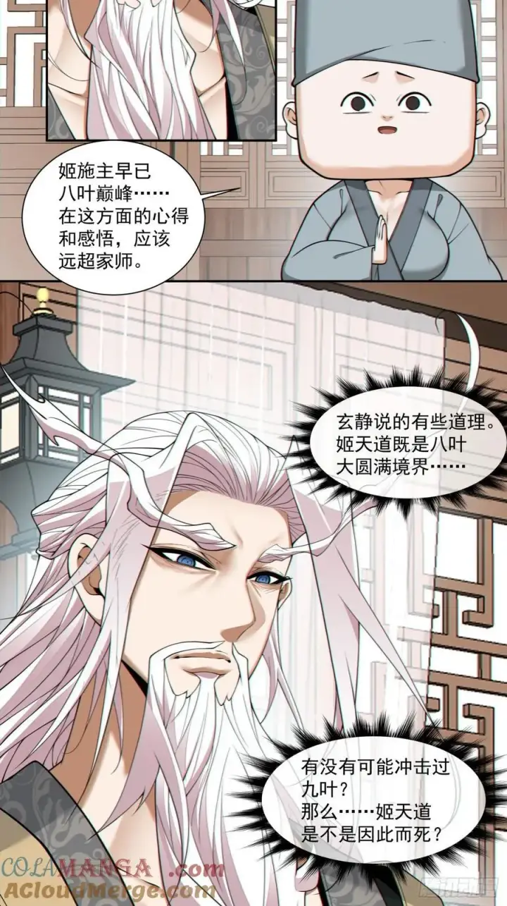 漫画《我的徒弟都是大反派》第三百一十七回第31张图