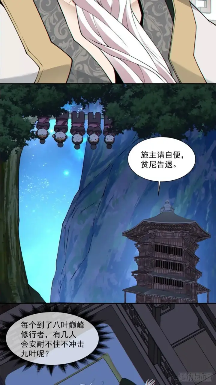 漫画《我的徒弟都是大反派》第三百一十七回第32张图