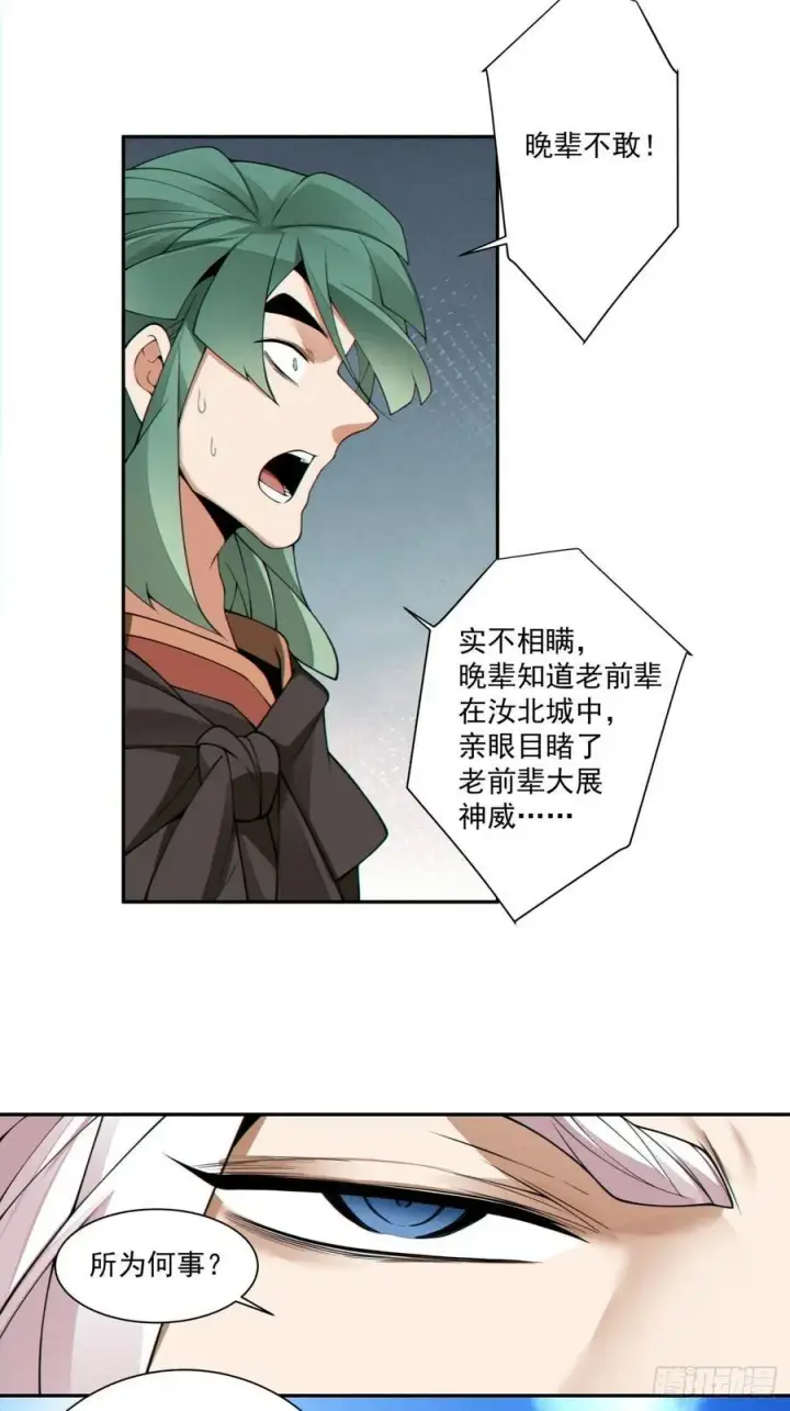 漫画《我的徒弟都是大反派》第三百一十七回第4张图