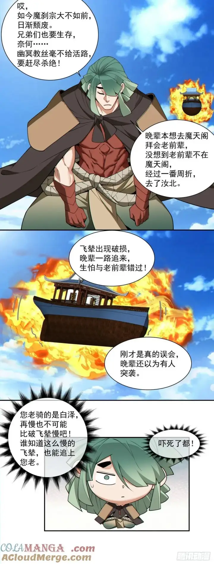 漫画《我的徒弟都是大反派》第三百一十七回第5张图