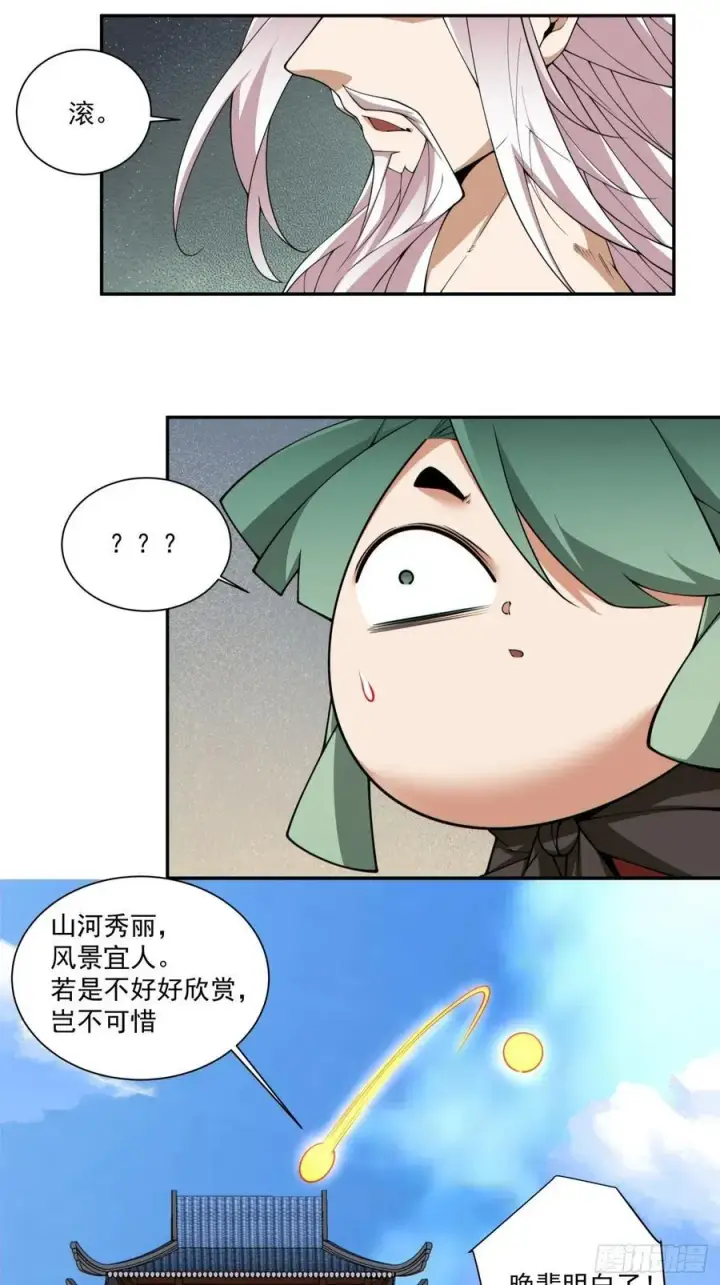 漫画《我的徒弟都是大反派》第三百一十七回第8张图