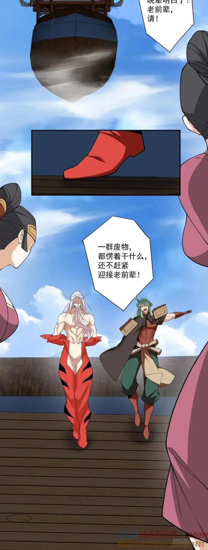 漫画《我的徒弟都是大反派》第三百一十七回第9张图