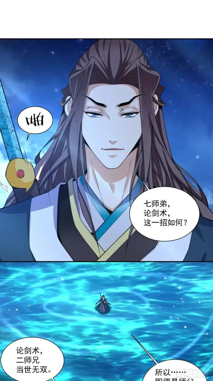 漫画《我的徒弟都是大反派》第三百一十八回第10张图