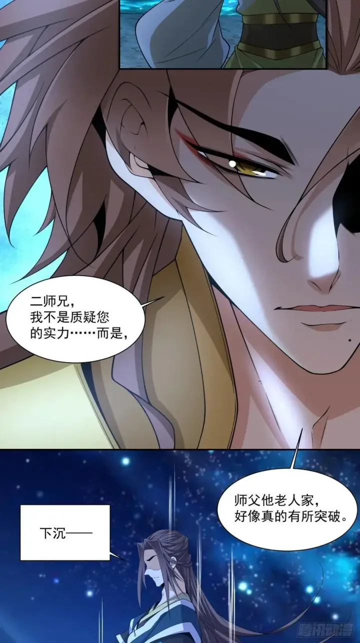 漫画《我的徒弟都是大反派》第三百一十八回第12张图