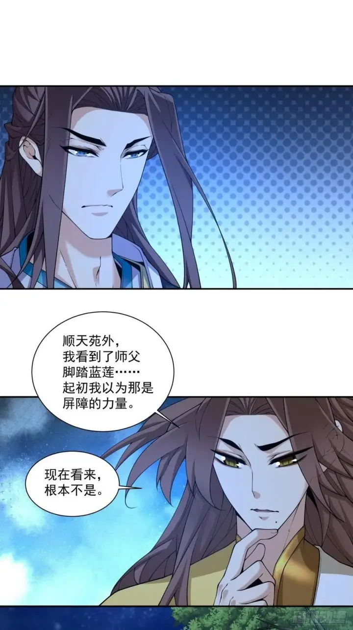 漫画《我的徒弟都是大反派》第三百一十八回第14张图