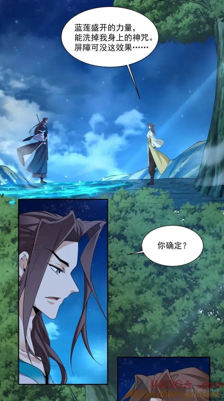 漫画《我的徒弟都是大反派》第三百一十八回第15张图