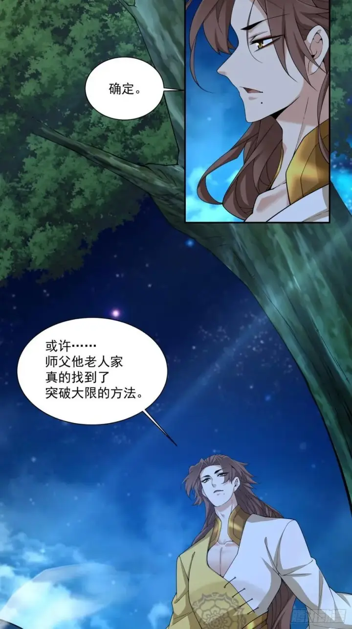 漫画《我的徒弟都是大反派》第三百一十八回第16张图