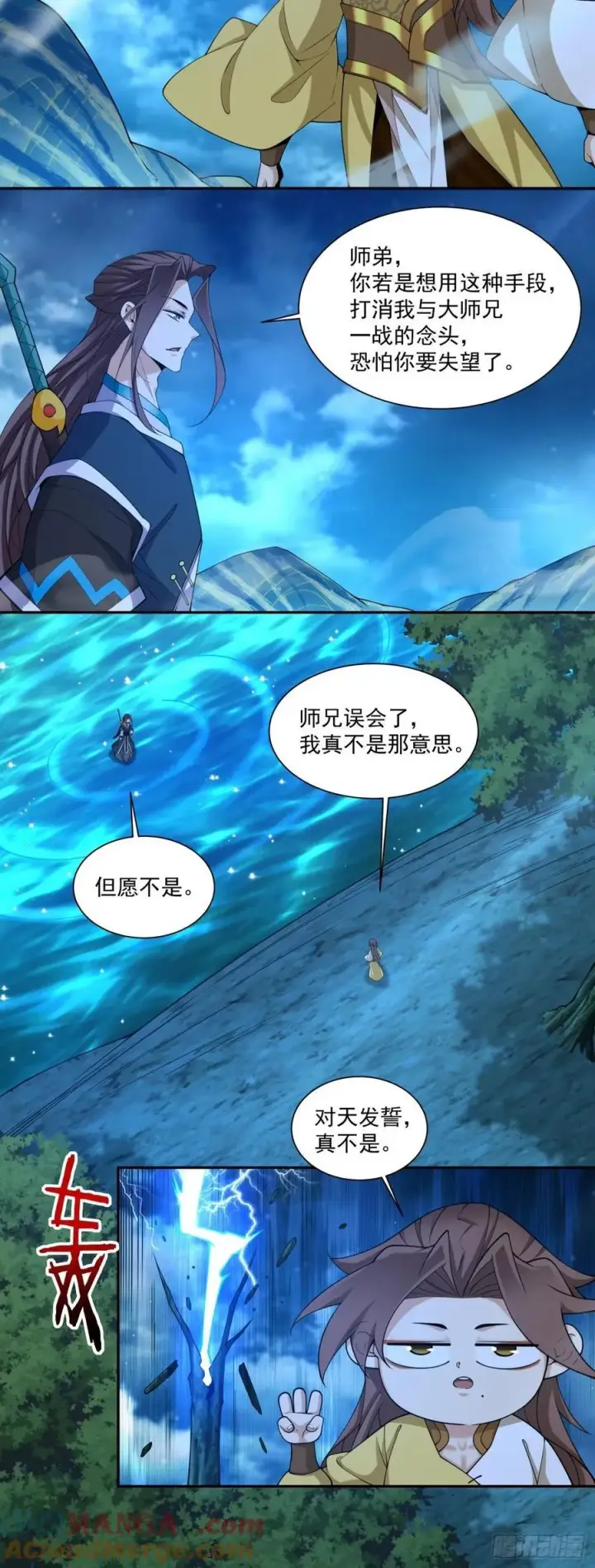 漫画《我的徒弟都是大反派》第三百一十八回第17张图