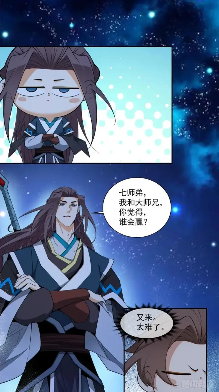 漫画《我的徒弟都是大反派》第三百一十八回第18张图