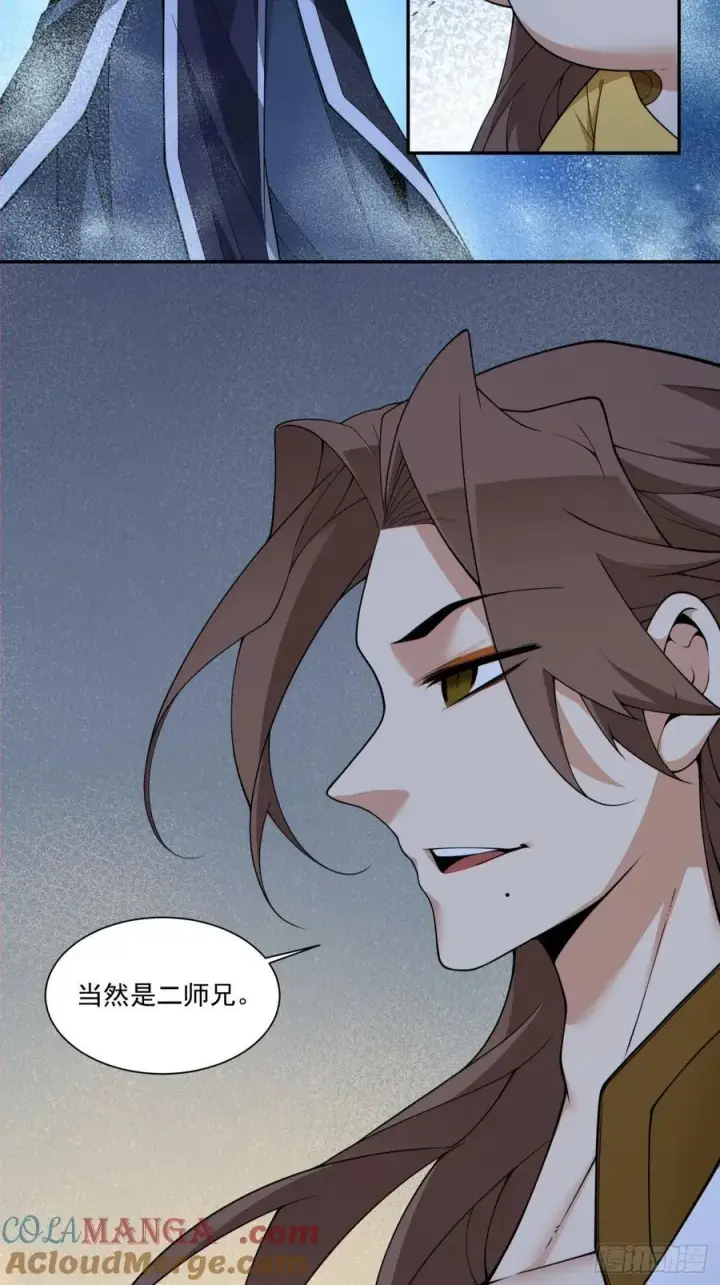 漫画《我的徒弟都是大反派》第三百一十八回第19张图