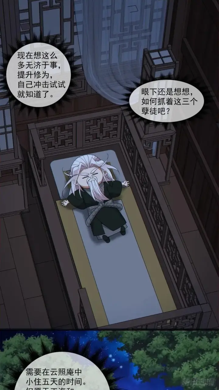 漫画《我的徒弟都是大反派》第三百一十八回第2张图