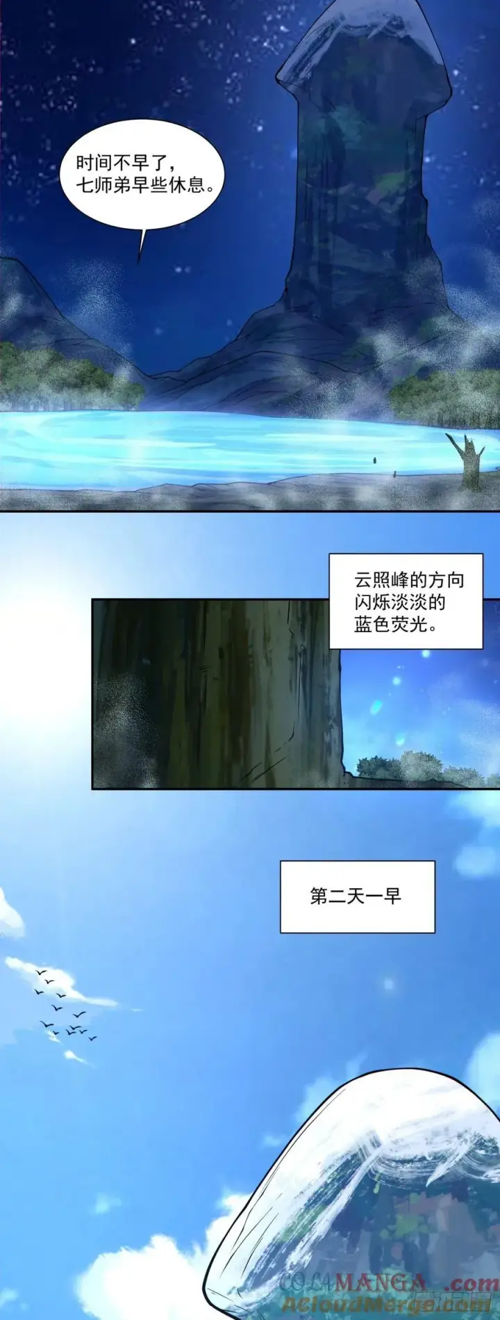 漫画《我的徒弟都是大反派》第三百一十八回第21张图