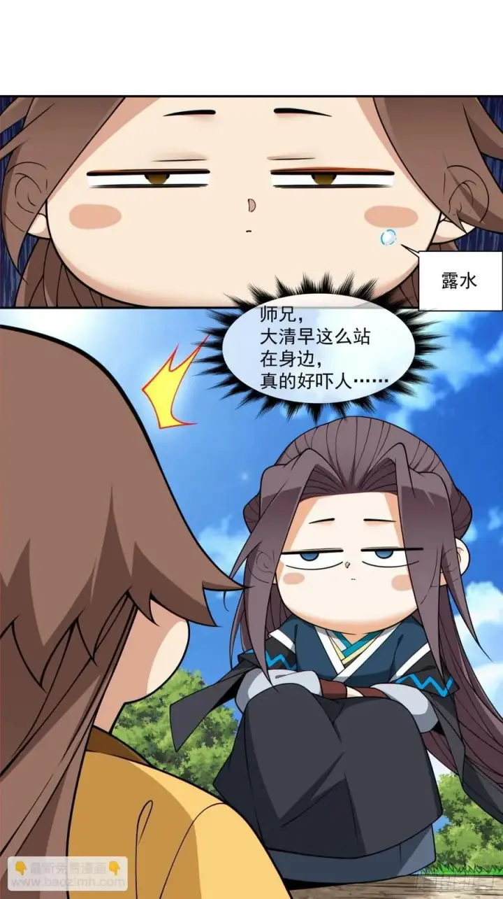 漫画《我的徒弟都是大反派》第三百一十八回第22张图