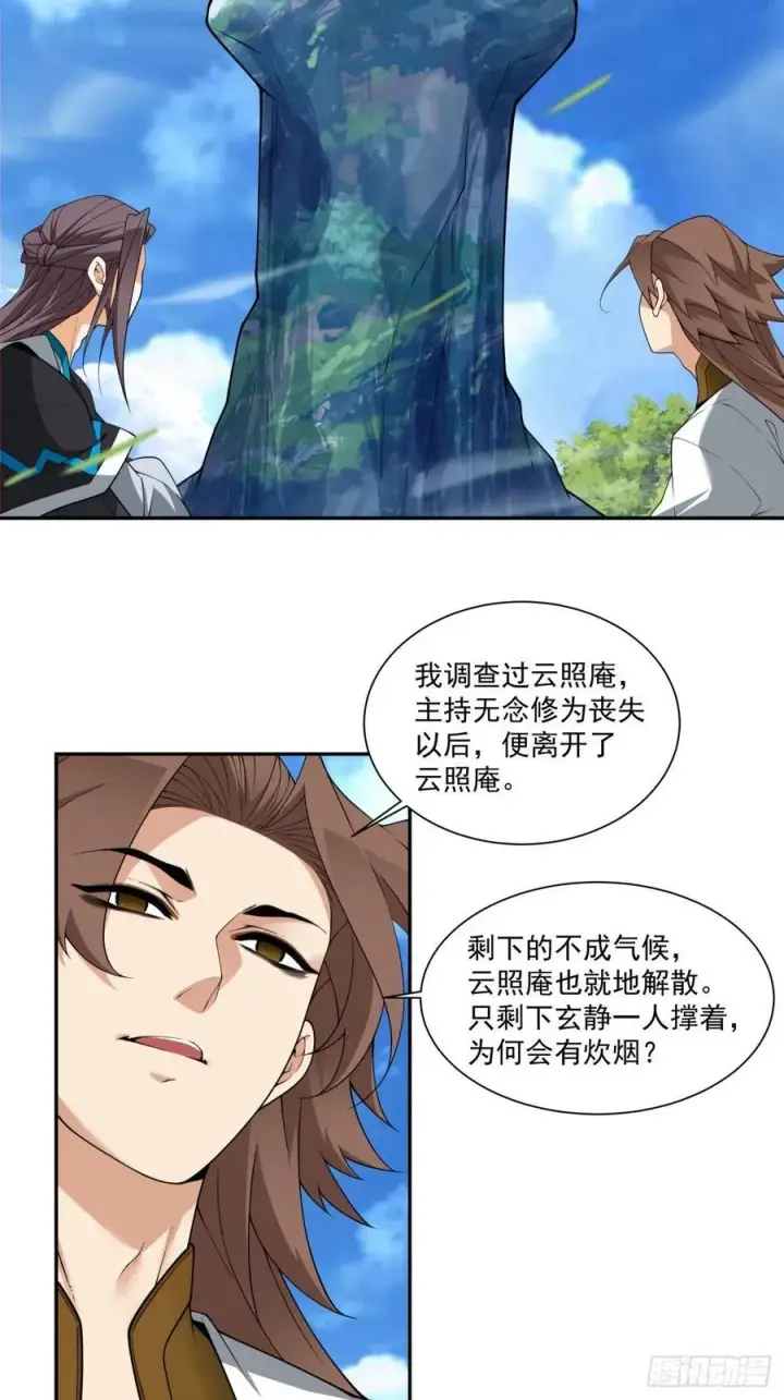 漫画《我的徒弟都是大反派》第三百一十八回第24张图