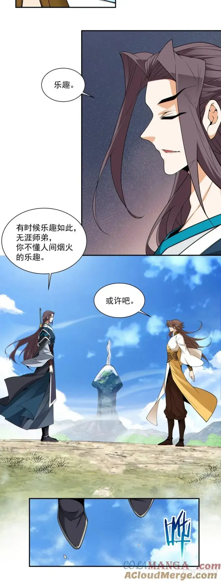漫画《我的徒弟都是大反派》第三百一十八回第25张图