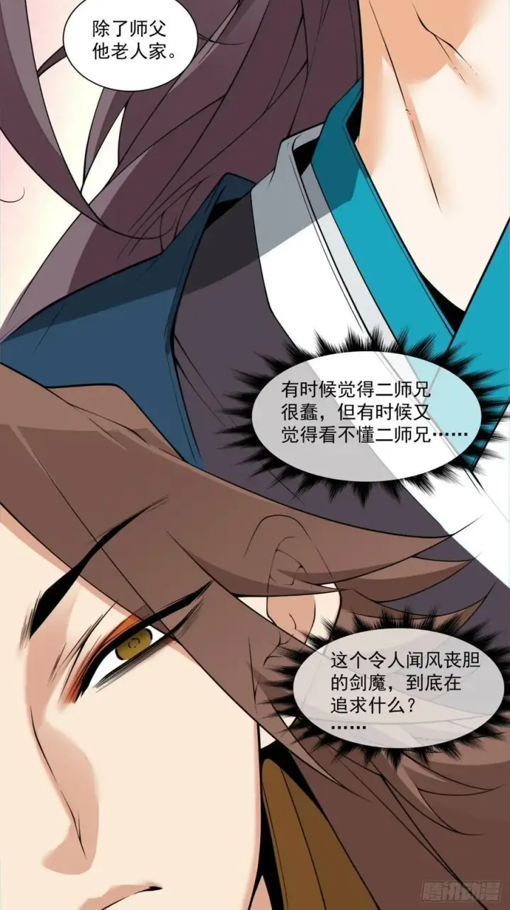 漫画《我的徒弟都是大反派》第三百一十八回第32张图