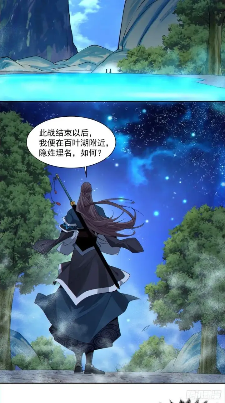 漫画《我的徒弟都是大反派》第三百一十八回第4张图
