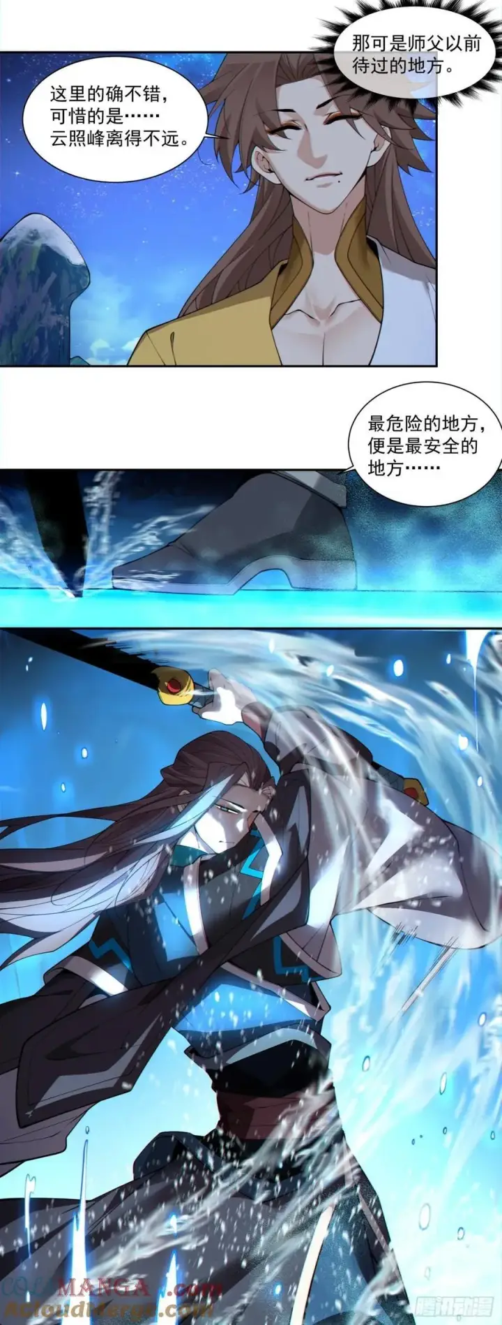 漫画《我的徒弟都是大反派》第三百一十八回第5张图