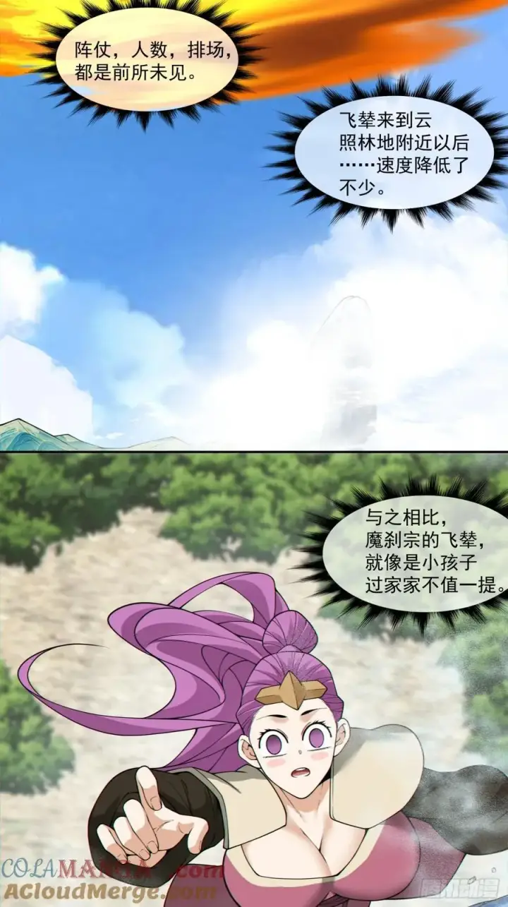 漫画《我的徒弟都是大反派》第三百一十九回第11张图