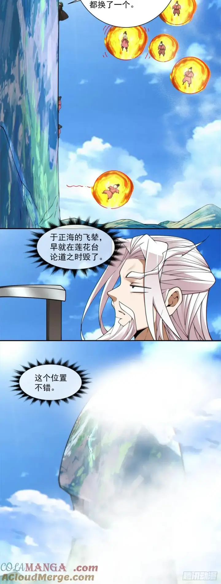 漫画《我的徒弟都是大反派》第三百一十九回第13张图
