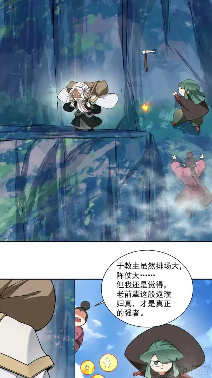 漫画《我的徒弟都是大反派》第三百一十九回第14张图
