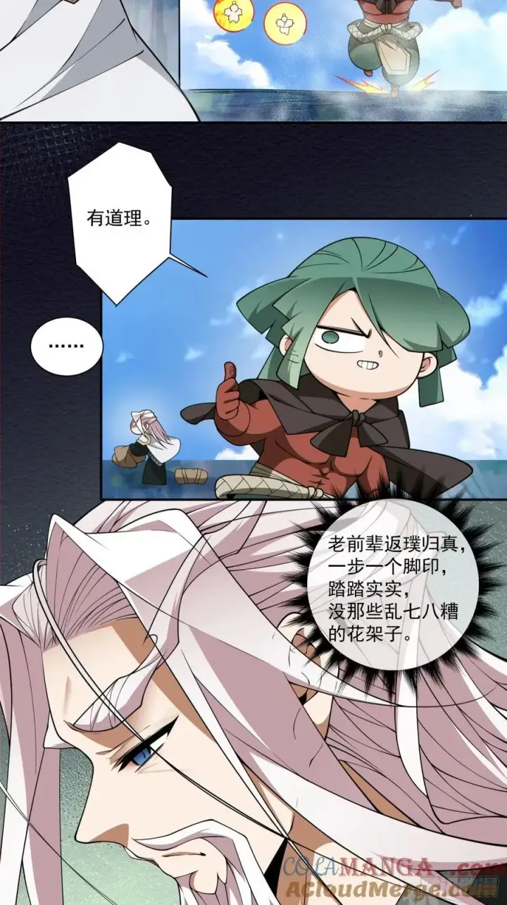 漫画《我的徒弟都是大反派》第三百一十九回第15张图