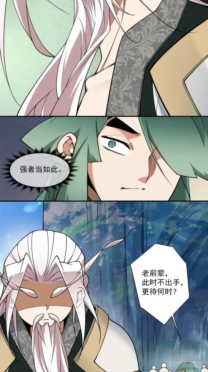 漫画《我的徒弟都是大反派》第三百一十九回第16张图