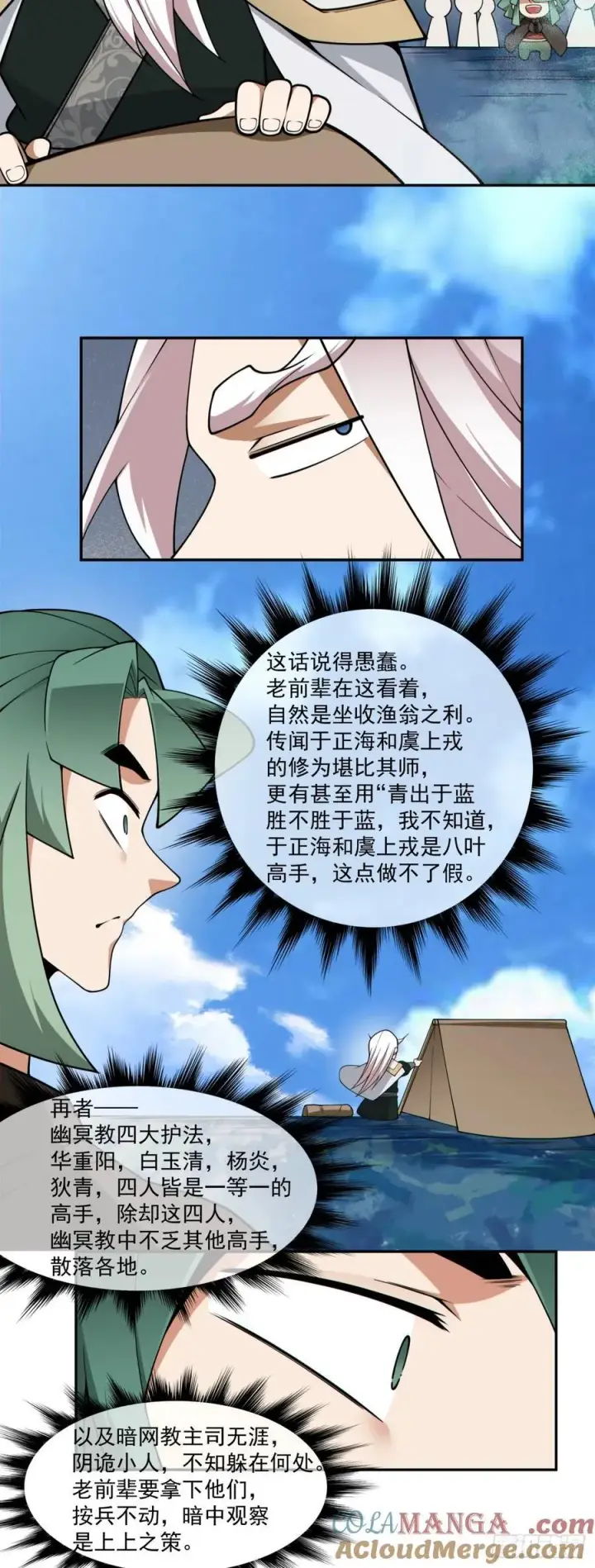 漫画《我的徒弟都是大反派》第三百一十九回第17张图