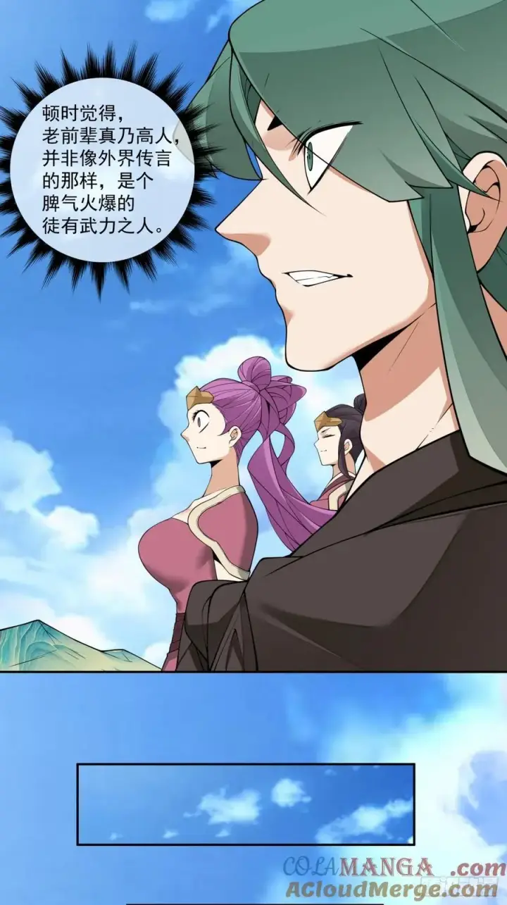 漫画《我的徒弟都是大反派》第三百一十九回第19张图