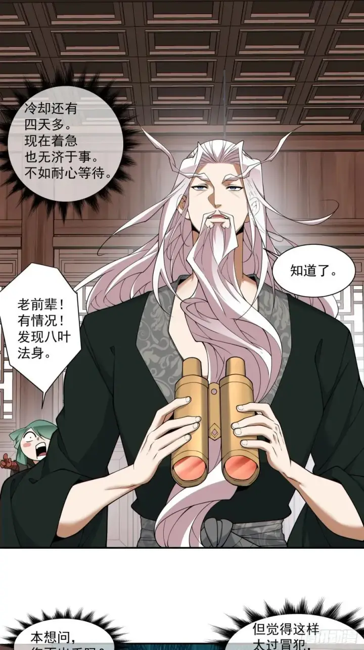 漫画《我的徒弟都是大反派》第三百一十九回第2张图