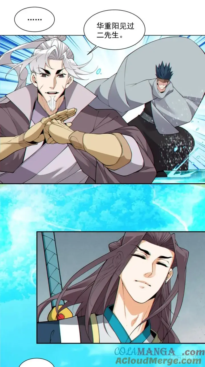 漫画《我的徒弟都是大反派》第三百一十九回第23张图
