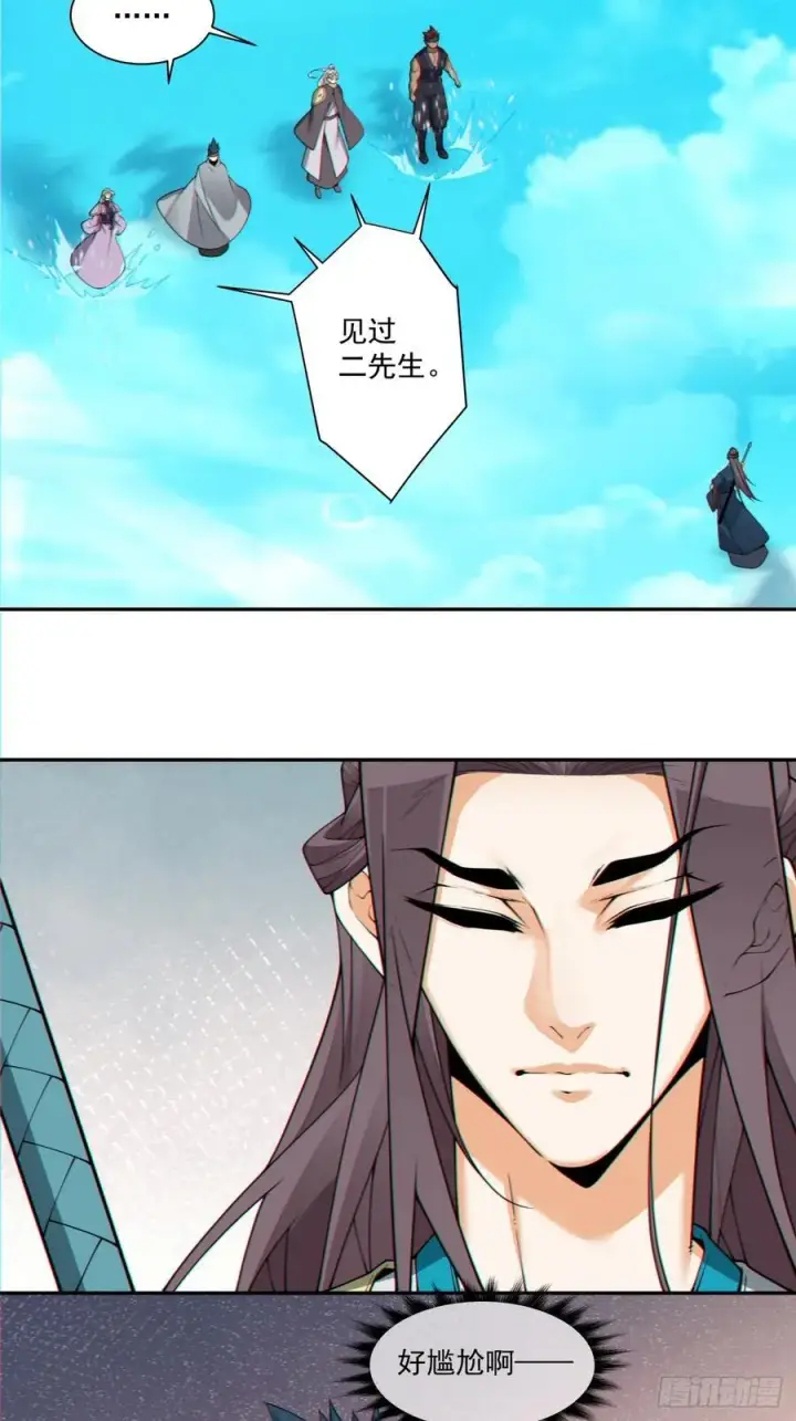 漫画《我的徒弟都是大反派》第三百一十九回第24张图