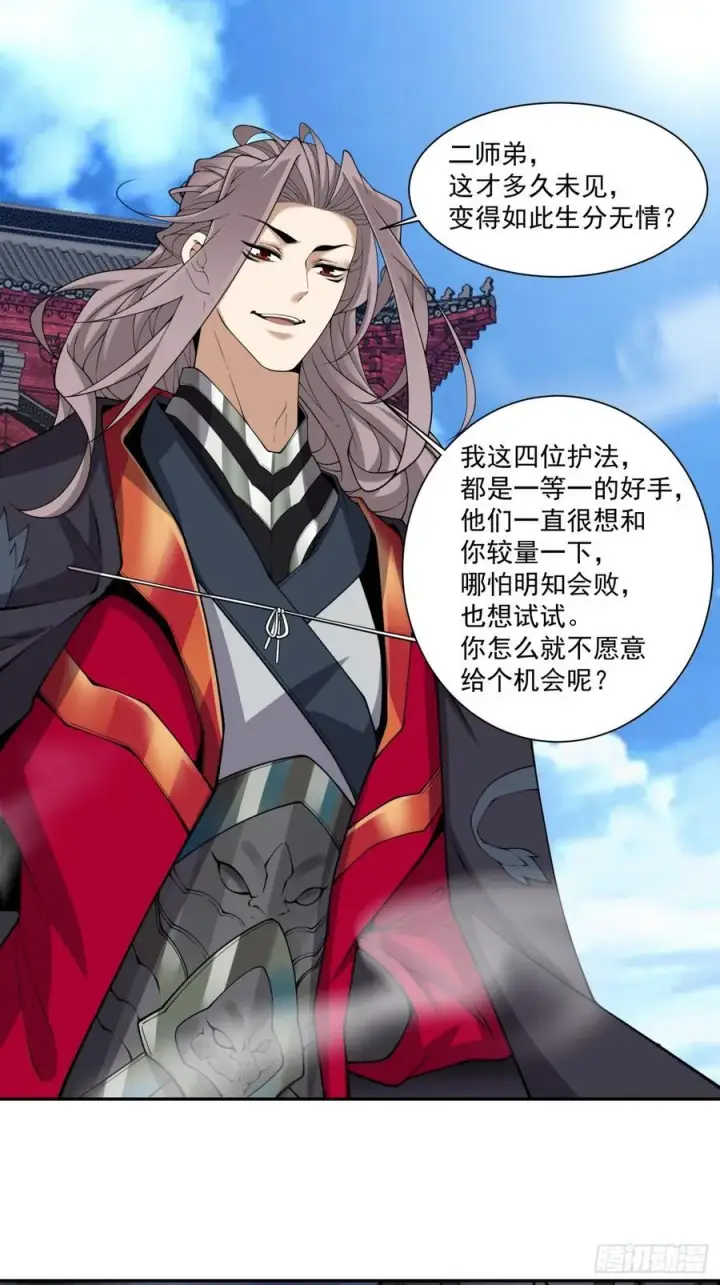 漫画《我的徒弟都是大反派》第三百一十九回第26张图