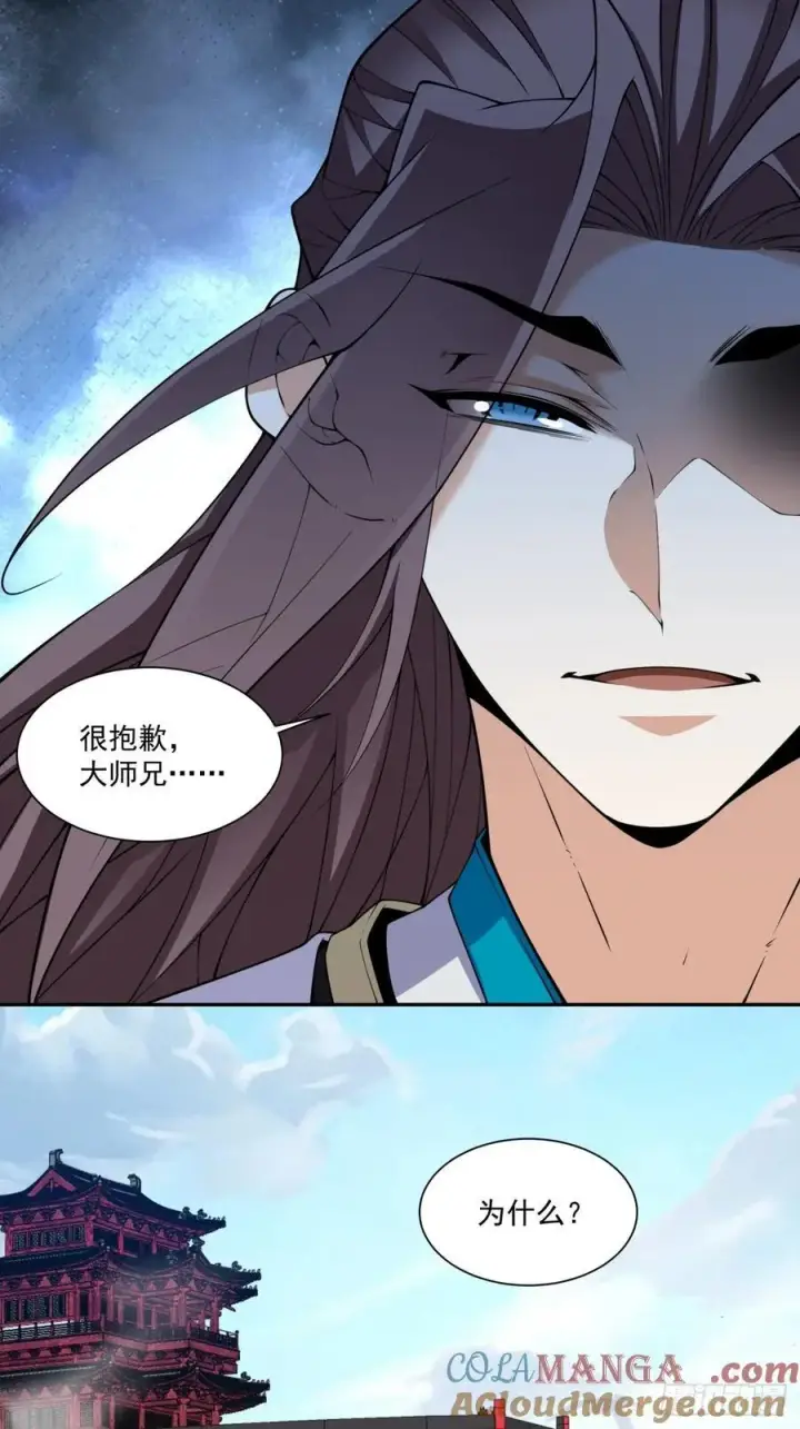 漫画《我的徒弟都是大反派》第三百一十九回第27张图