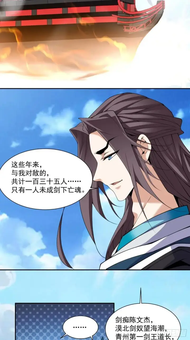 漫画《我的徒弟都是大反派》第三百一十九回第28张图