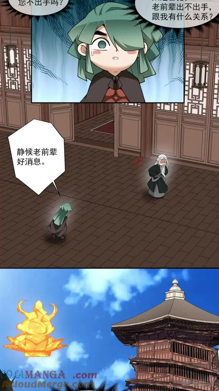 漫画《我的徒弟都是大反派》第三百一十九回第3张图