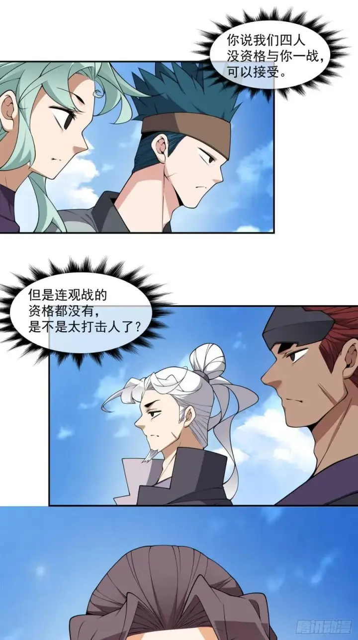 漫画《我的徒弟都是大反派》第三百一十九回第30张图