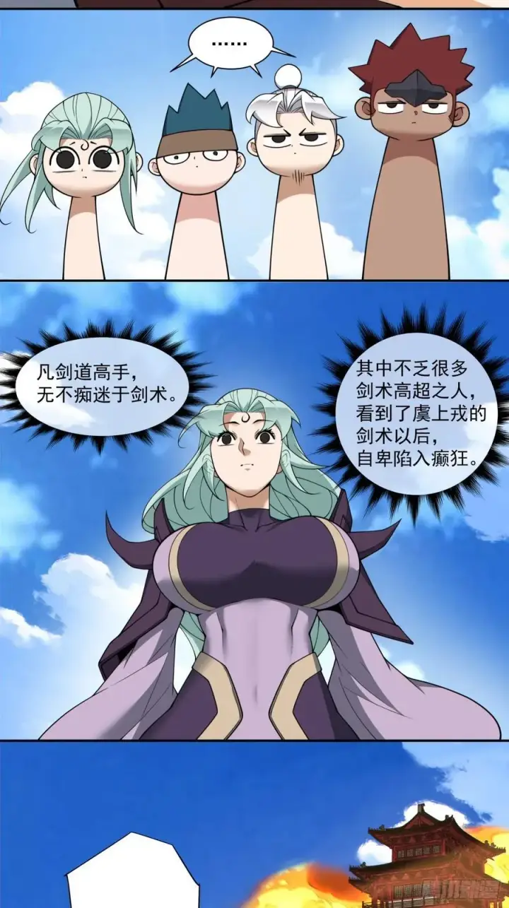漫画《我的徒弟都是大反派》第三百一十九回第32张图