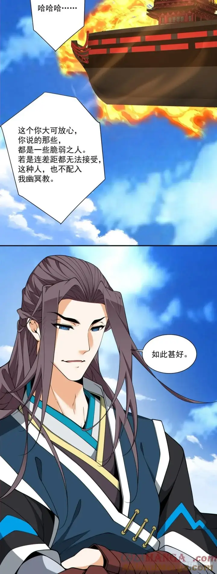 漫画《我的徒弟都是大反派》第三百一十九回第33张图
