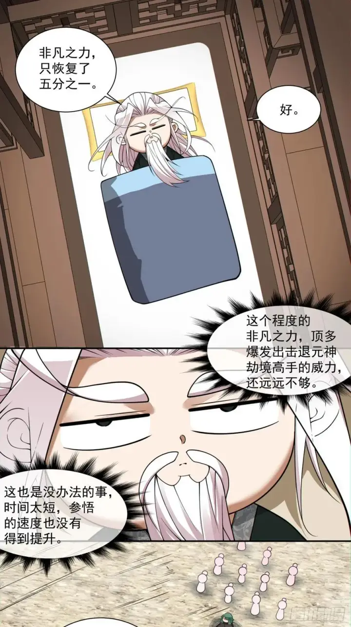 漫画《我的徒弟都是大反派》第三百一十九回第6张图