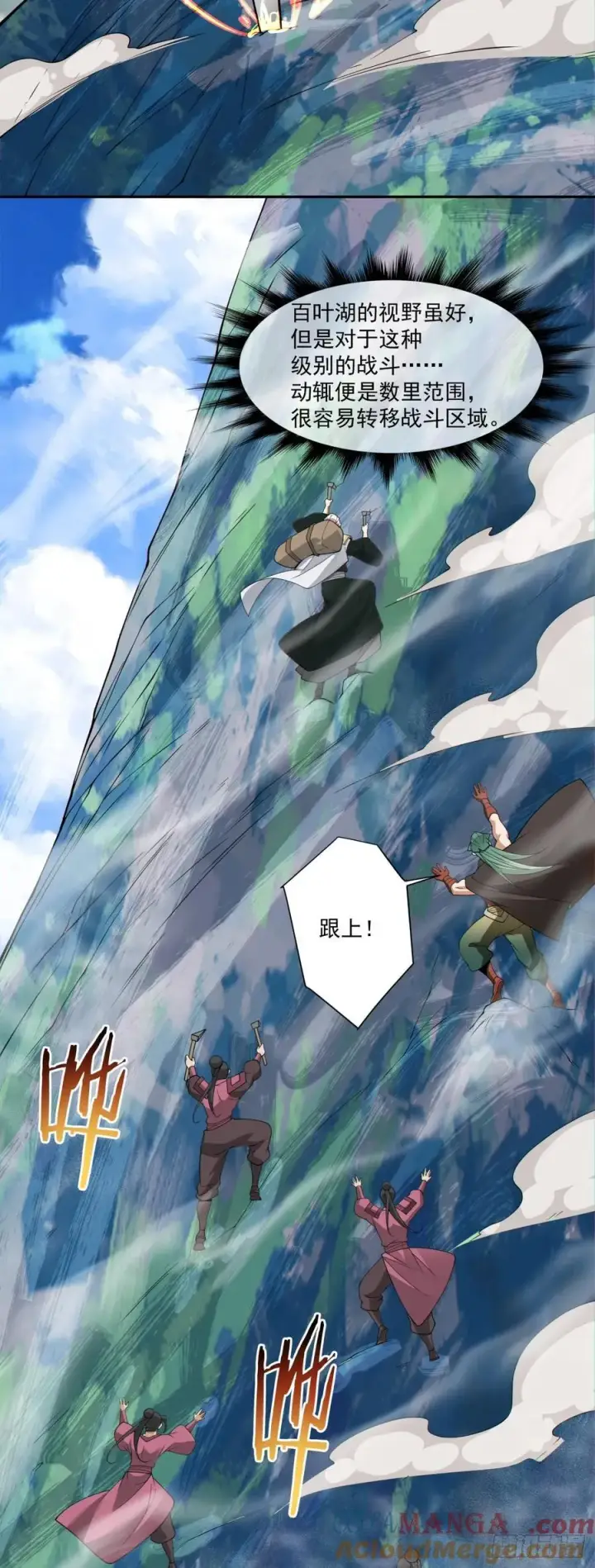 漫画《我的徒弟都是大反派》第三百一十九回第9张图