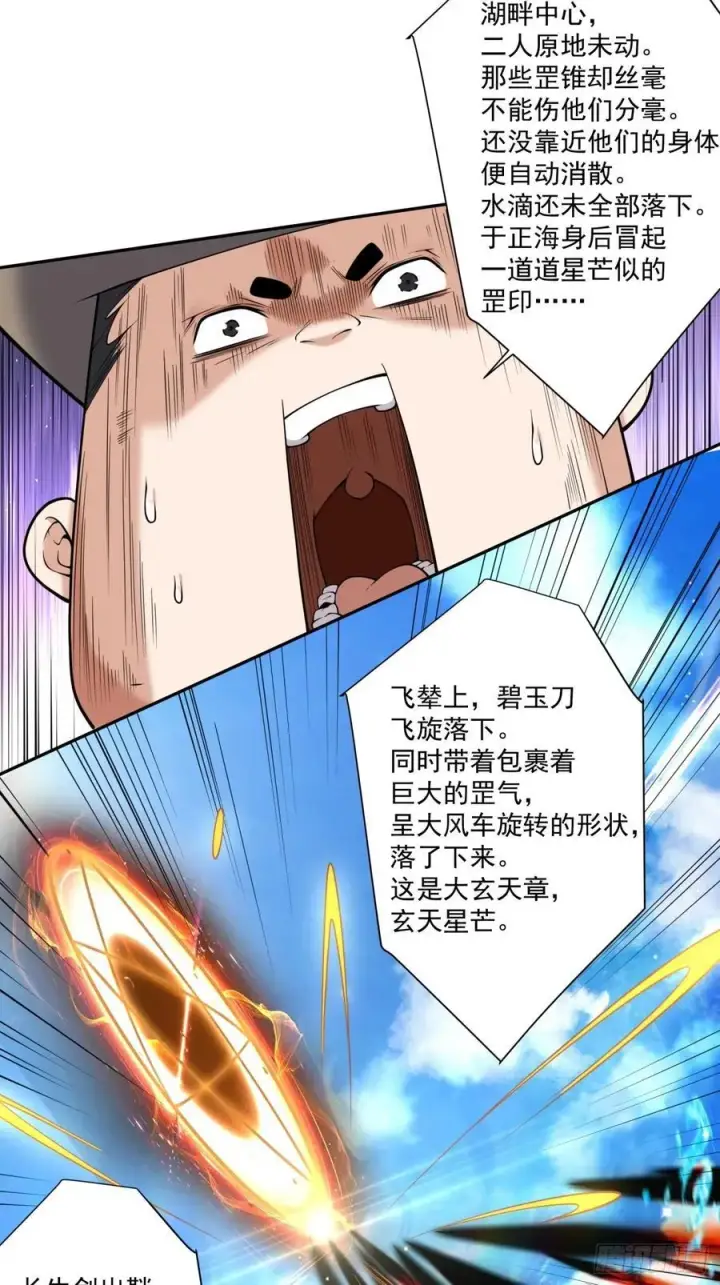 漫画《我的徒弟都是大反派》第三百二十回第10张图