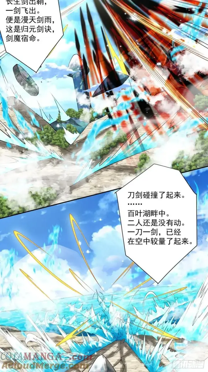 漫画《我的徒弟都是大反派》第三百二十回第11张图