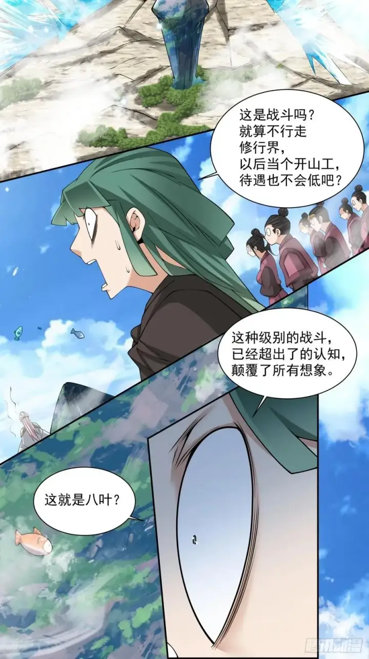 漫画《我的徒弟都是大反派》第三百二十回第12张图