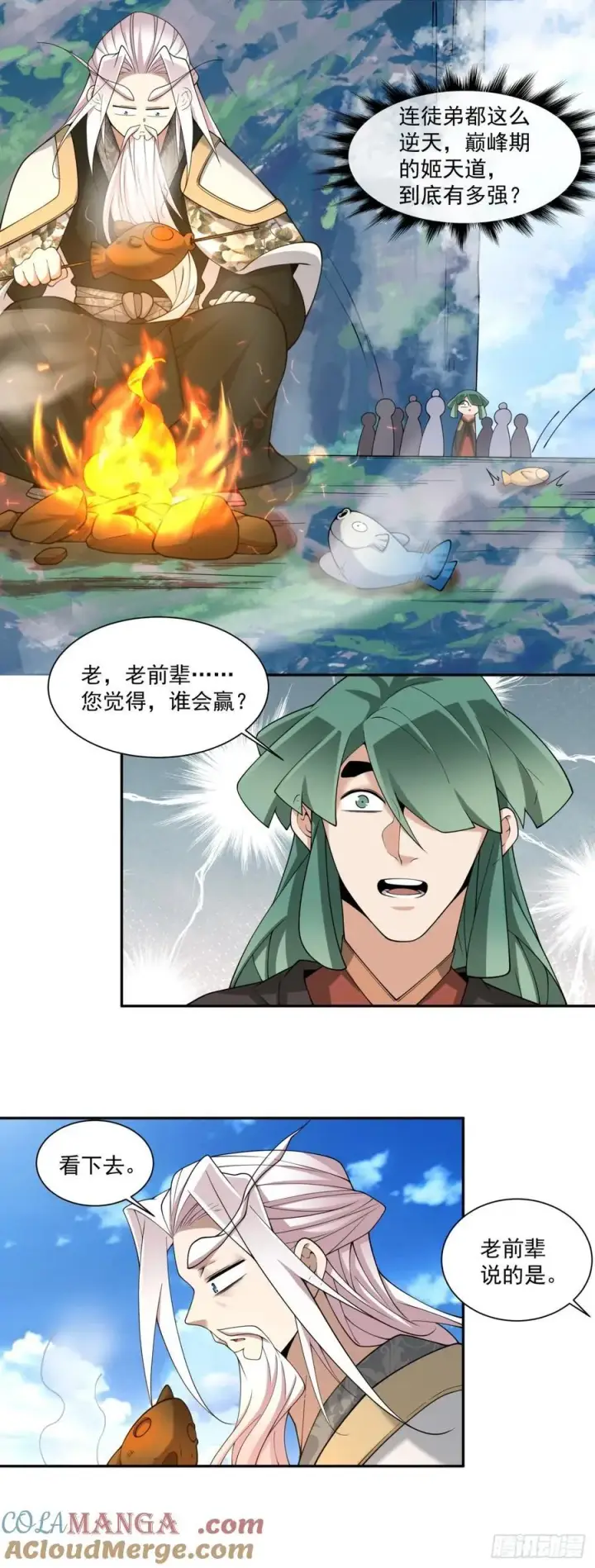 漫画《我的徒弟都是大反派》第三百二十回第13张图
