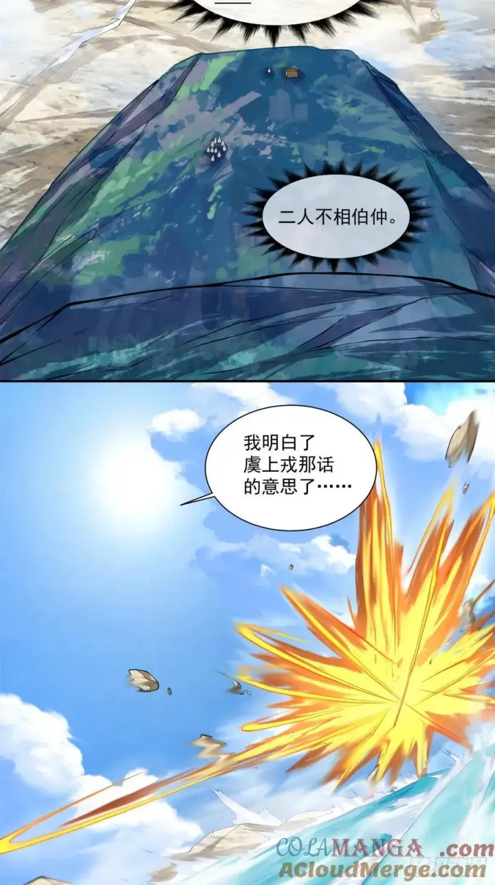 漫画《我的徒弟都是大反派》第三百二十回第15张图