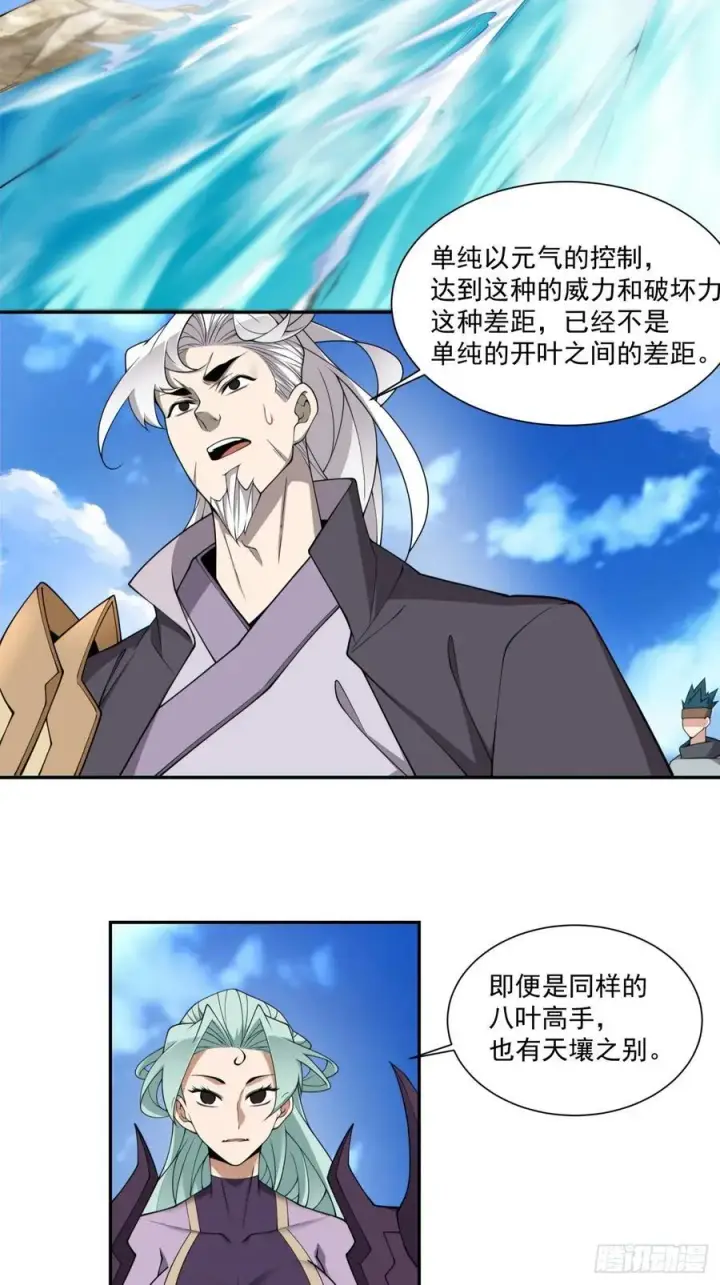 漫画《我的徒弟都是大反派》第三百二十回第16张图