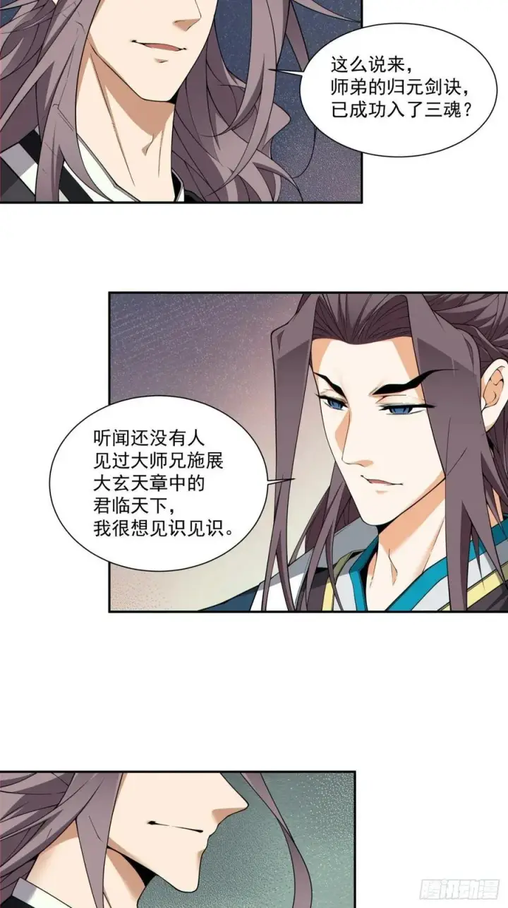 漫画《我的徒弟都是大反派》第三百二十回第20张图