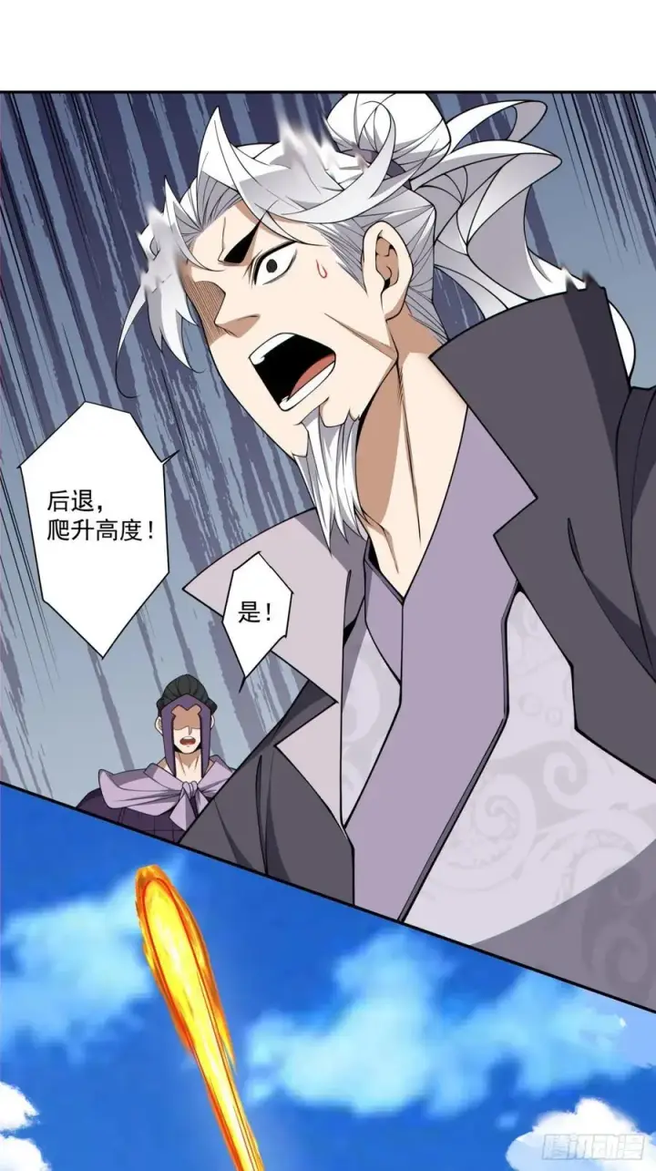 漫画《我的徒弟都是大反派》第三百二十回第22张图
