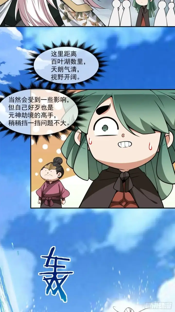 漫画《我的徒弟都是大反派》第三百二十回第24张图